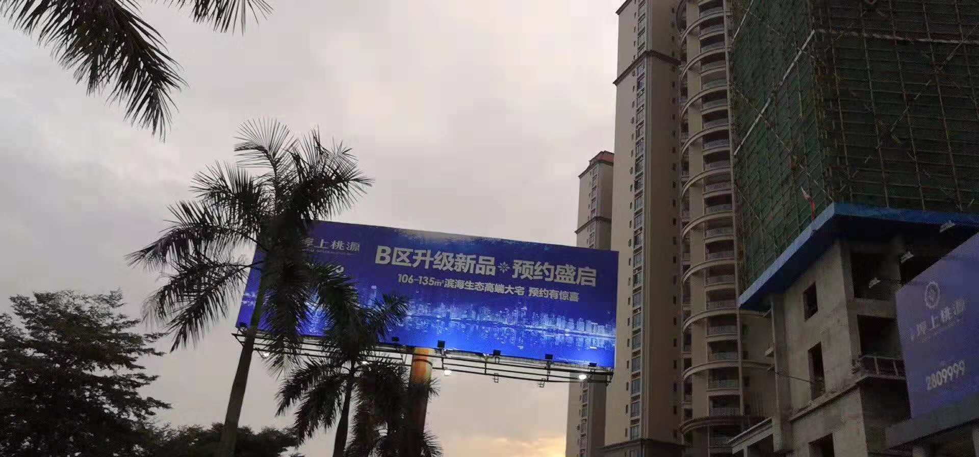 <b>防城港市埠上桃源外围地产形象包装广告</b>