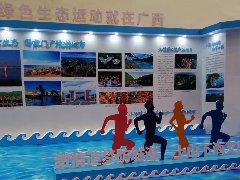 <b>中国—东盟体育旅游活力月开幕式活动</b>